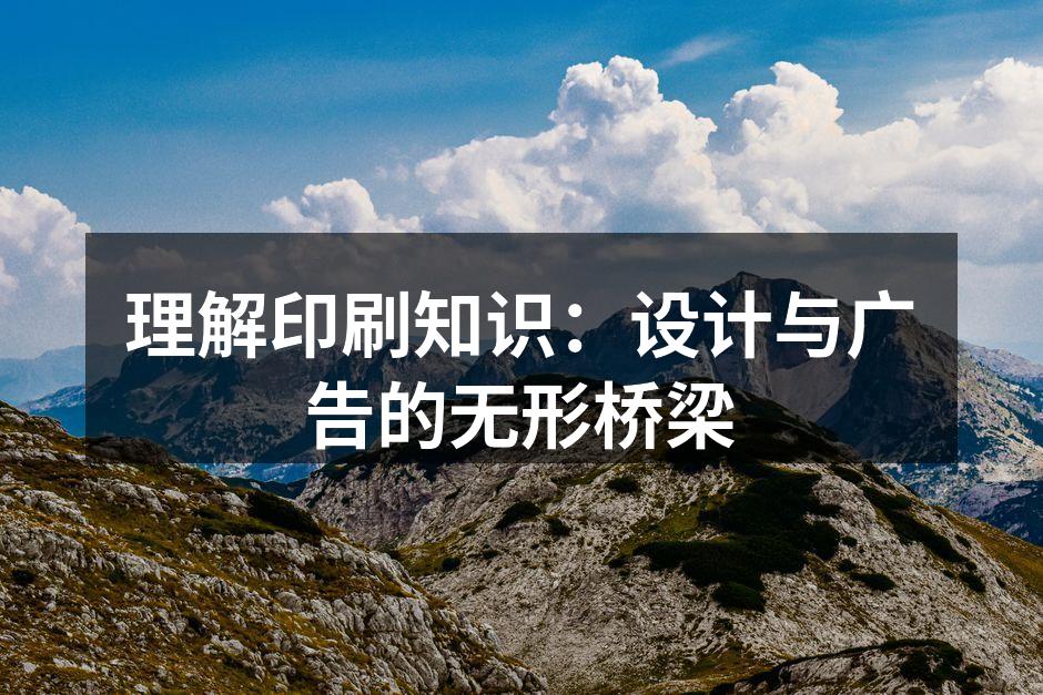 现代印刷技术的多样性
