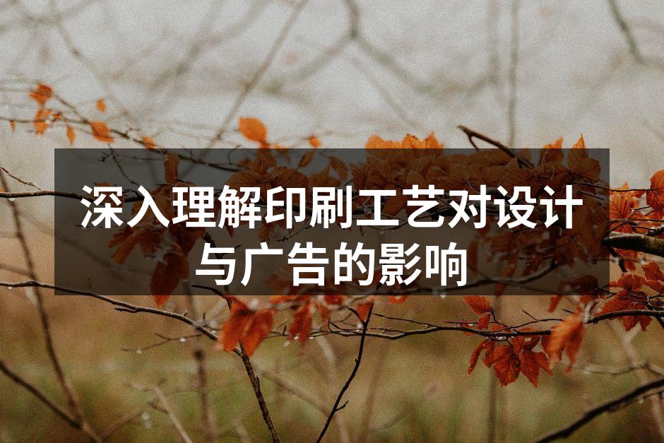 胶版印刷的高质量输出