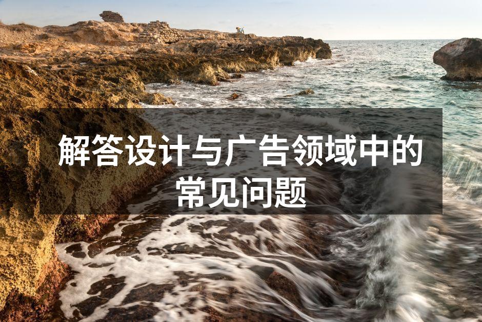 设计风格的多样性